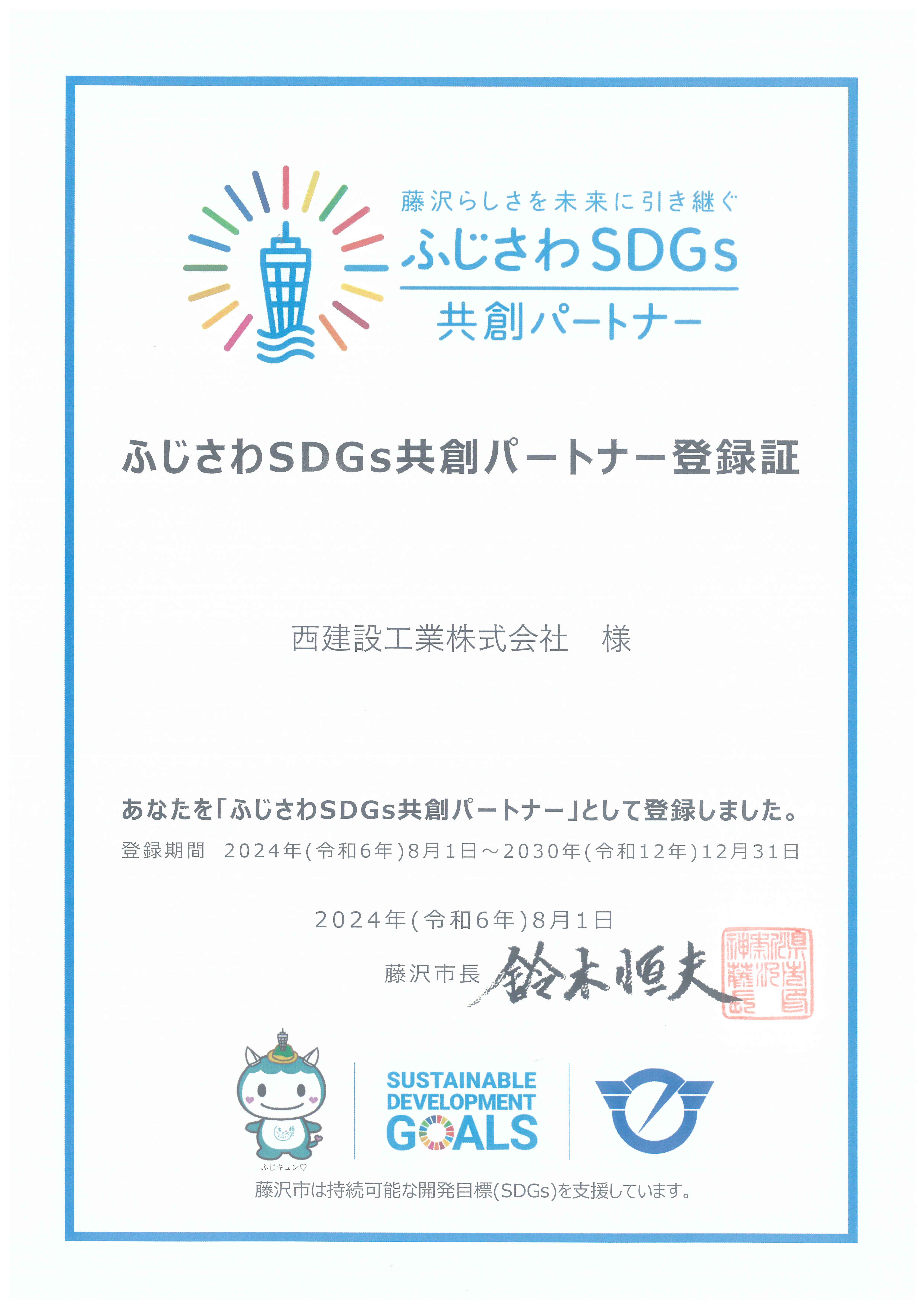 SDGs